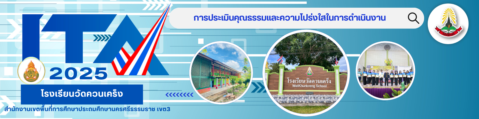 โรงเรียนวัดควนเคร็ง