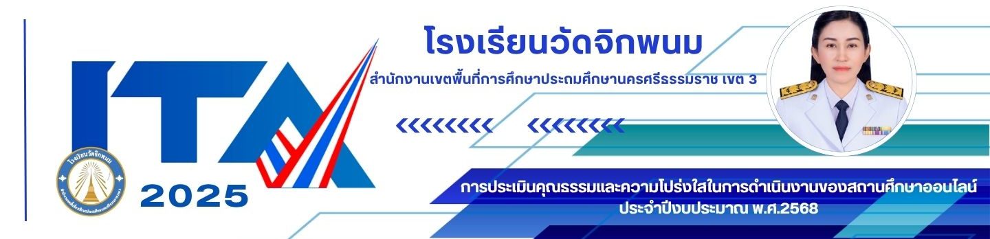 โรงเรียนวัดจิกพนม