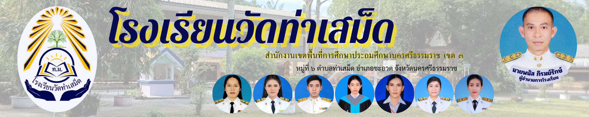 โรงเรียน