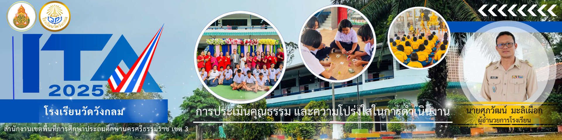 โรงเรียนวัดวังกลม