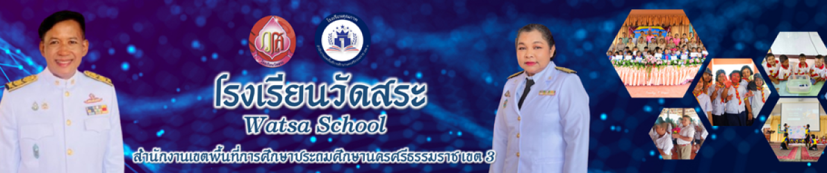 โรงเรียนวัดสระ