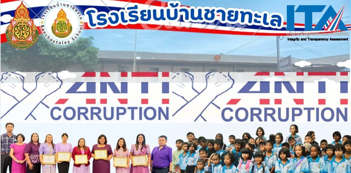 โรงเรียนบ้านชายทะเล