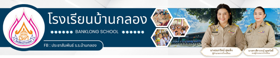 โรงเรียนบ้านกลอง