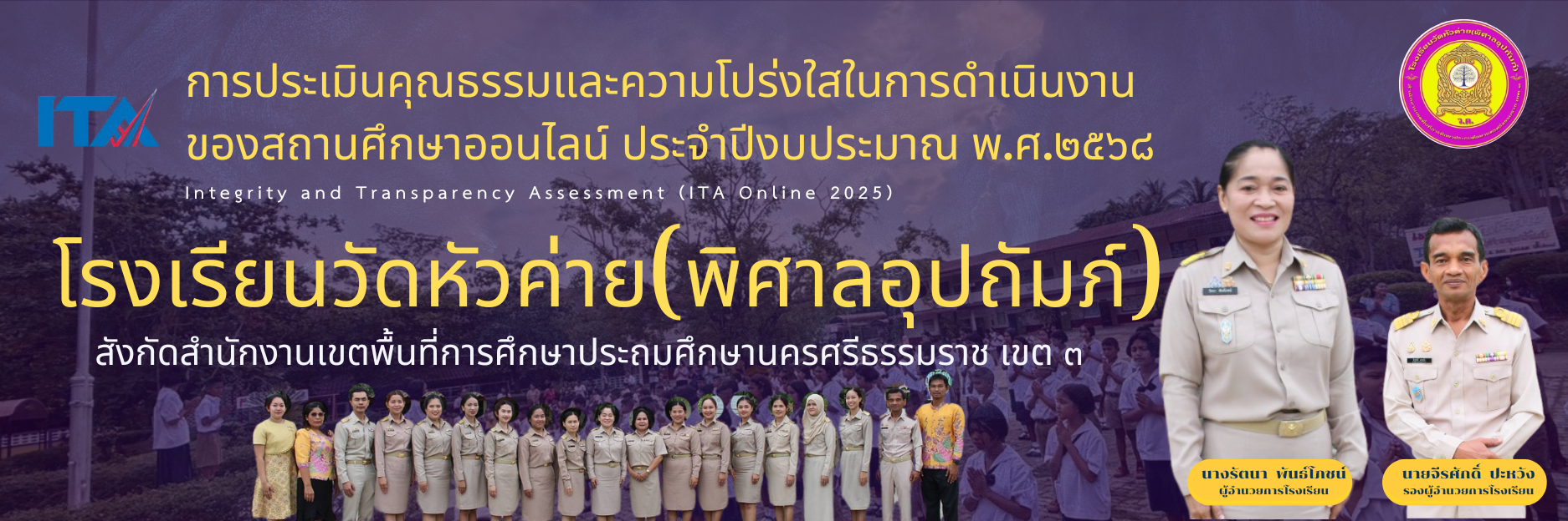 โรงเรียนวัดหัวค่าย(พิศาลอุปถัมภ์)